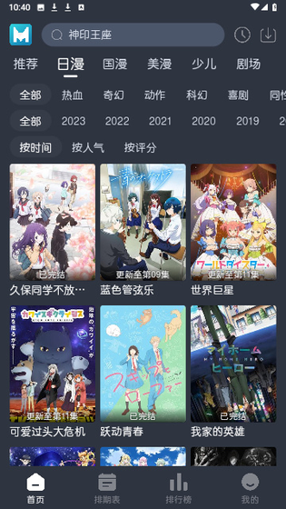 蓝猫动漫 - 正版国漫高清阅读平台 Hero图